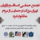 تجمع حماسی اصناف و بازاریان تهران بزرگ در حمایت از مردم مظلوم غزه